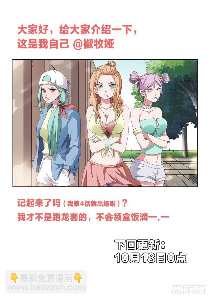 20：到手的鸭子-第20话