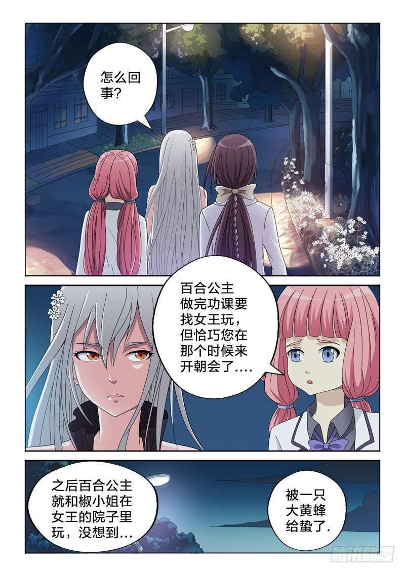 20：到手的鸭子-第20话