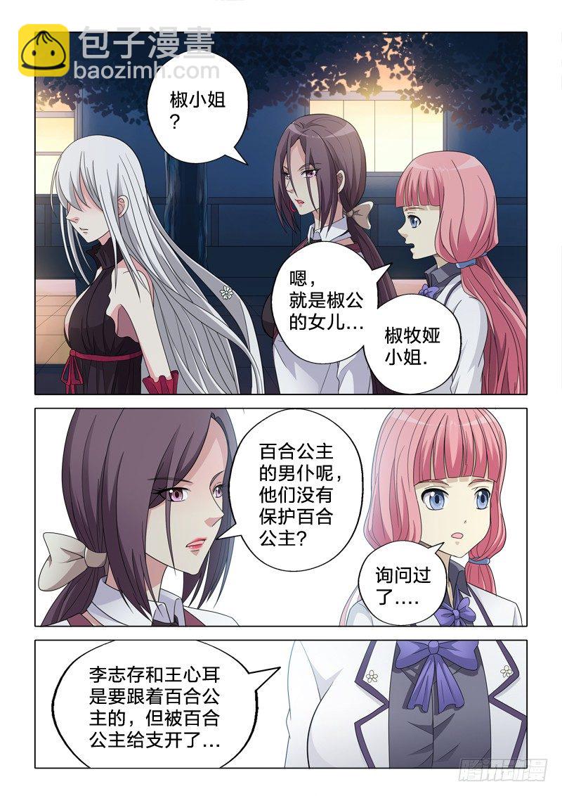 20：到手的鸭子-第20话