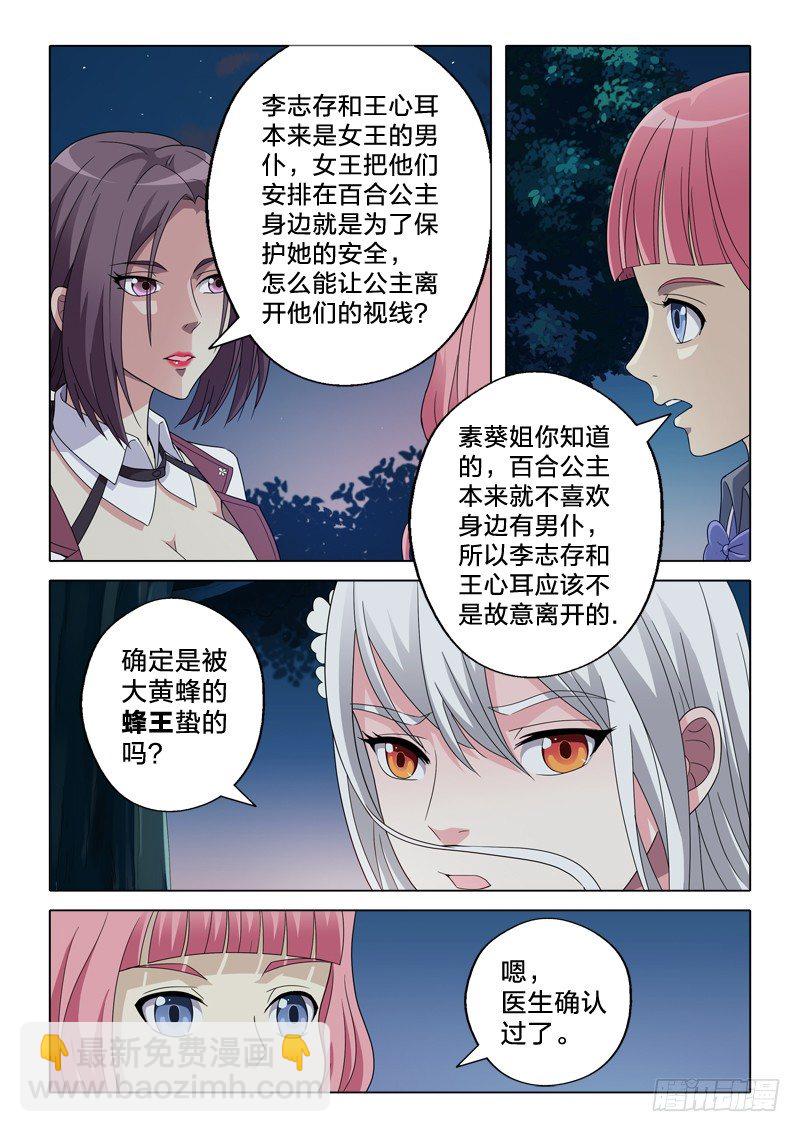 20：到手的鸭子-第20话