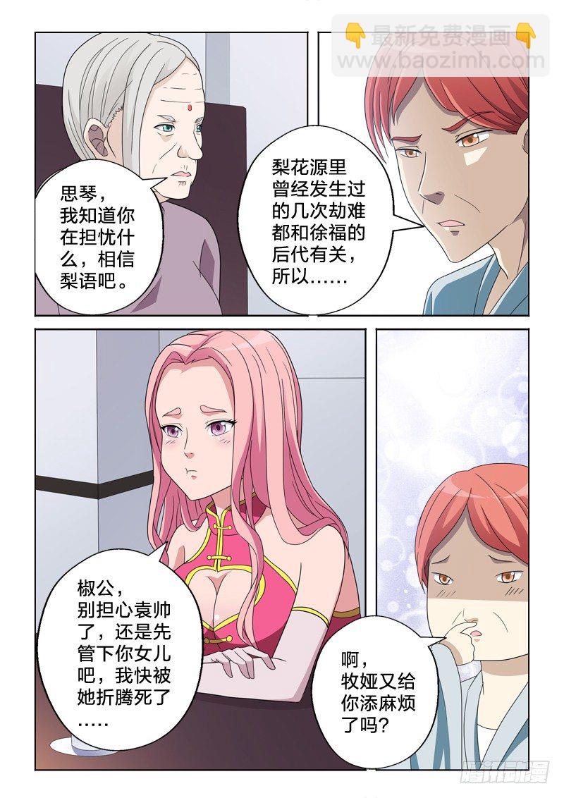 20：到手的鸭子-第20话