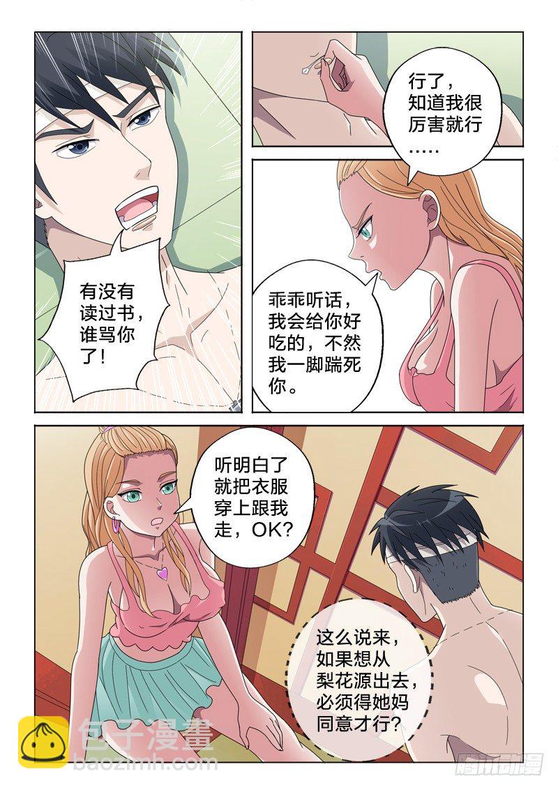 男仆集中营 - 22：让我捅？ - 1