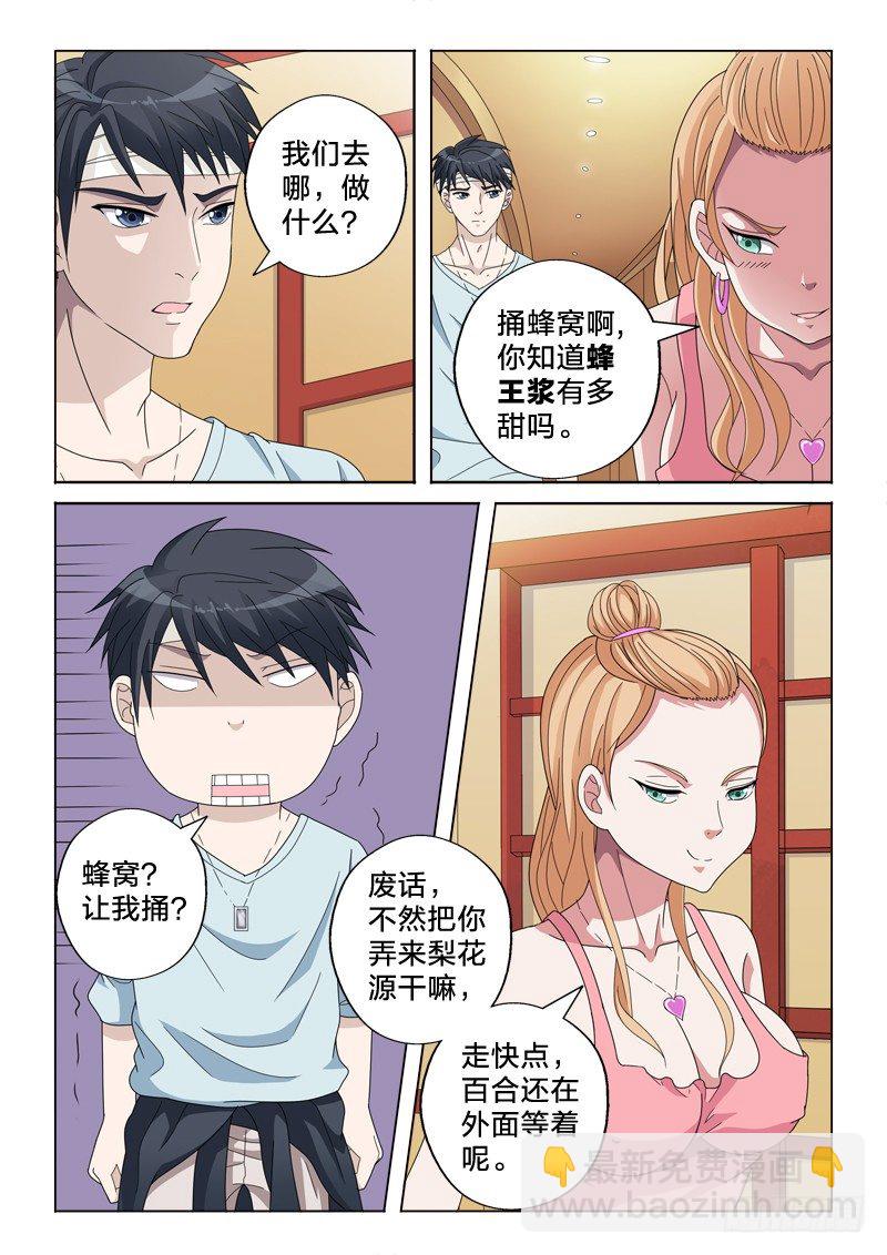 22：让我捅？-第22话