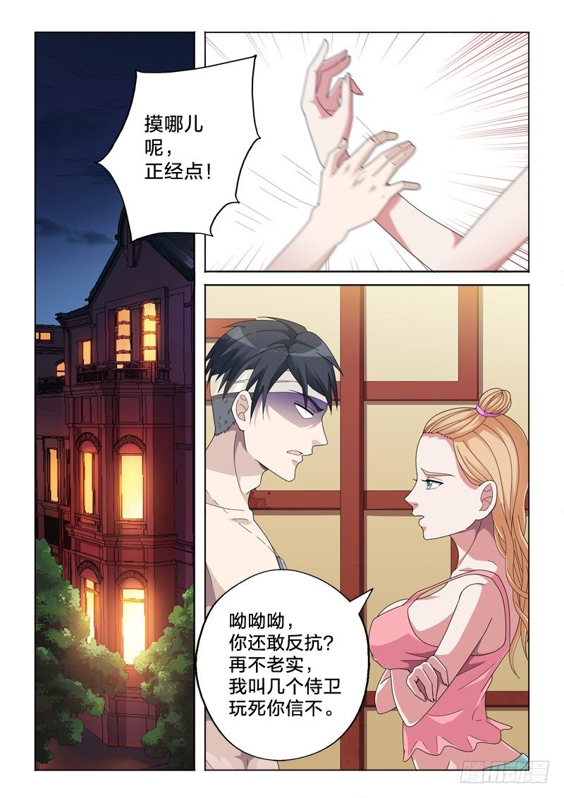 22：让我捅？-第22话