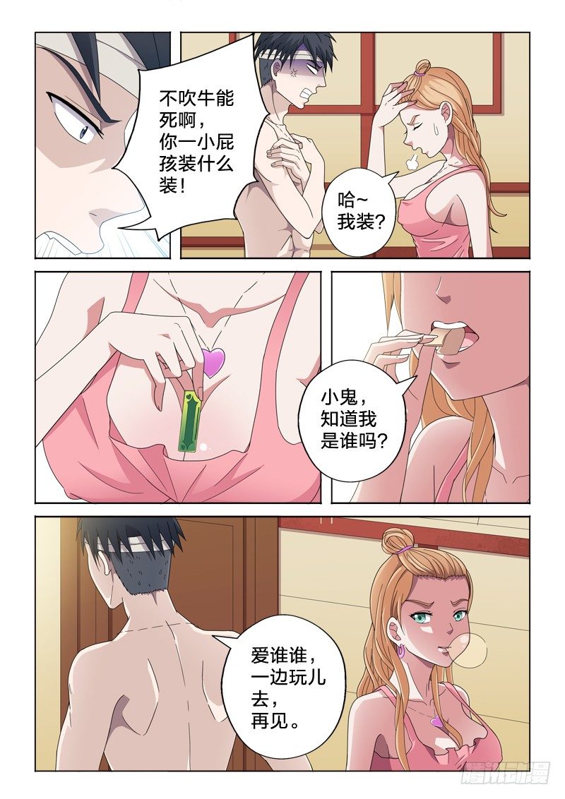 男仆集中营 - 22：让我捅？ - 3