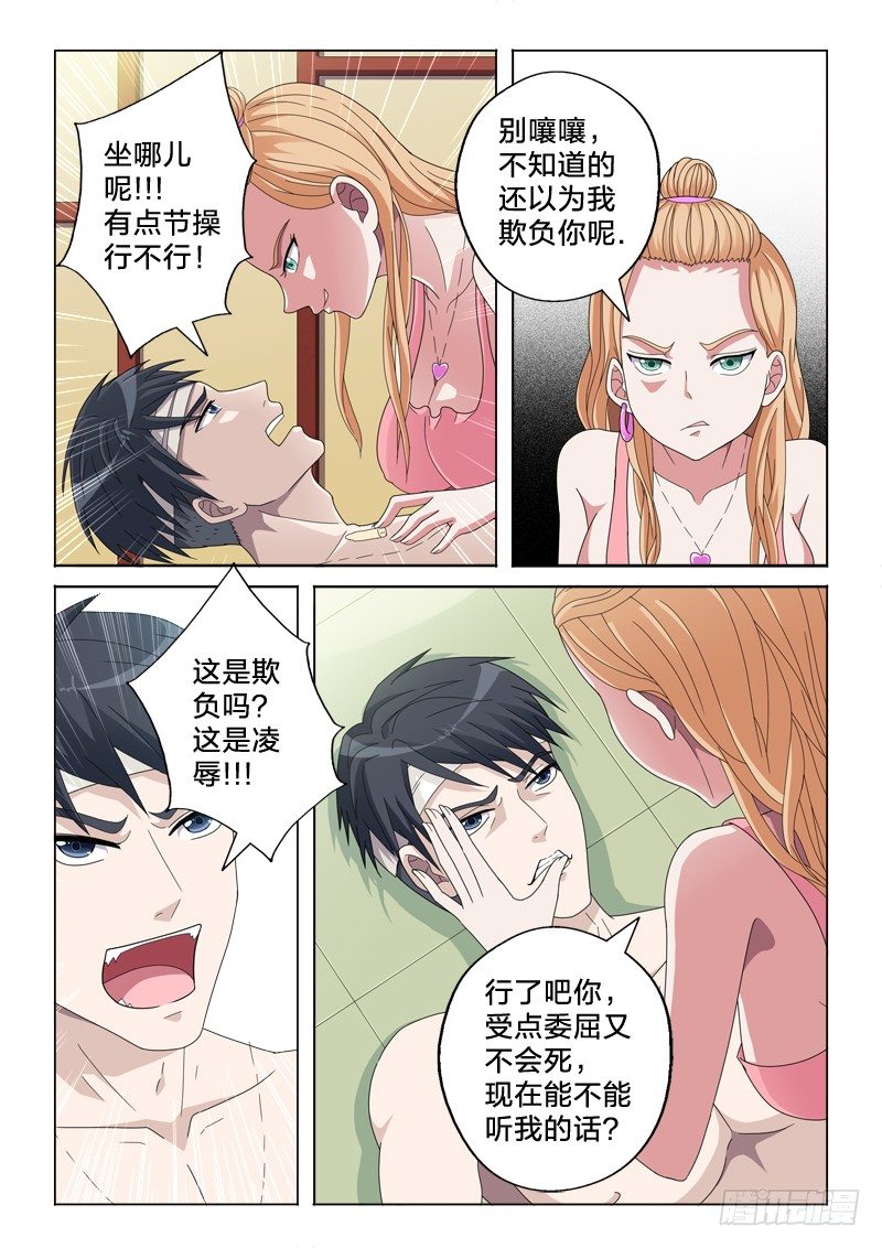 22：让我捅？-第22话