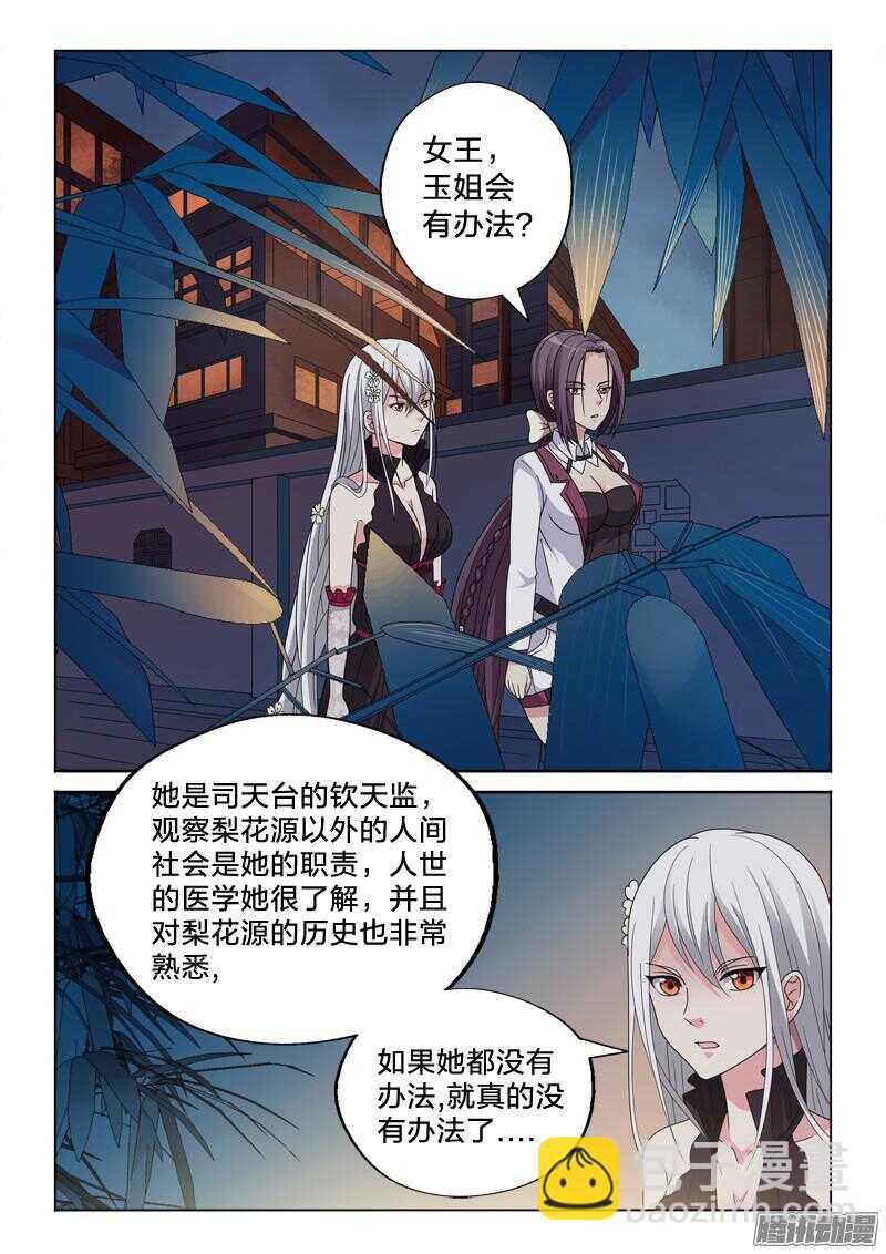 26：血与药-第26话