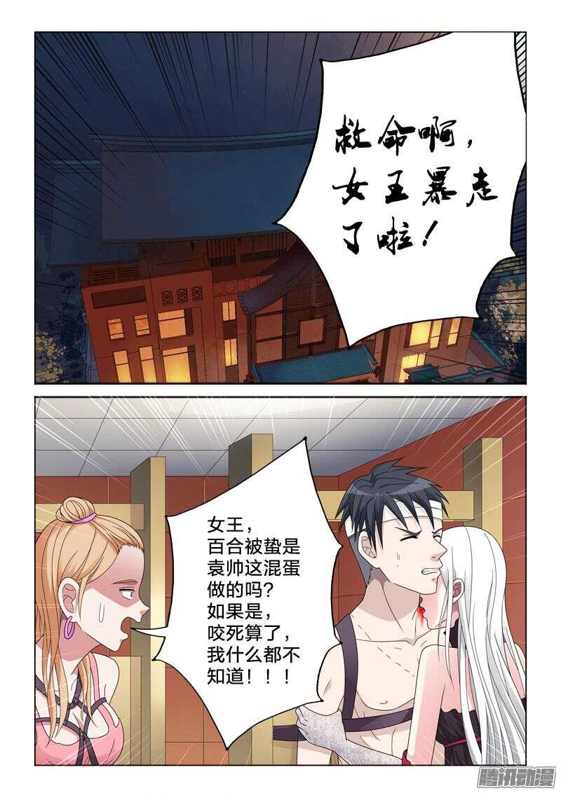 28：我忍你很久了-第28话