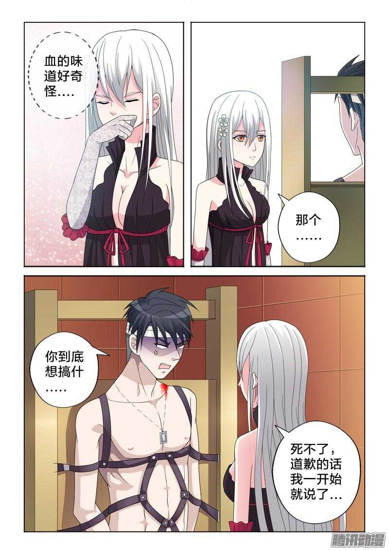 28：我忍你很久了-第28话