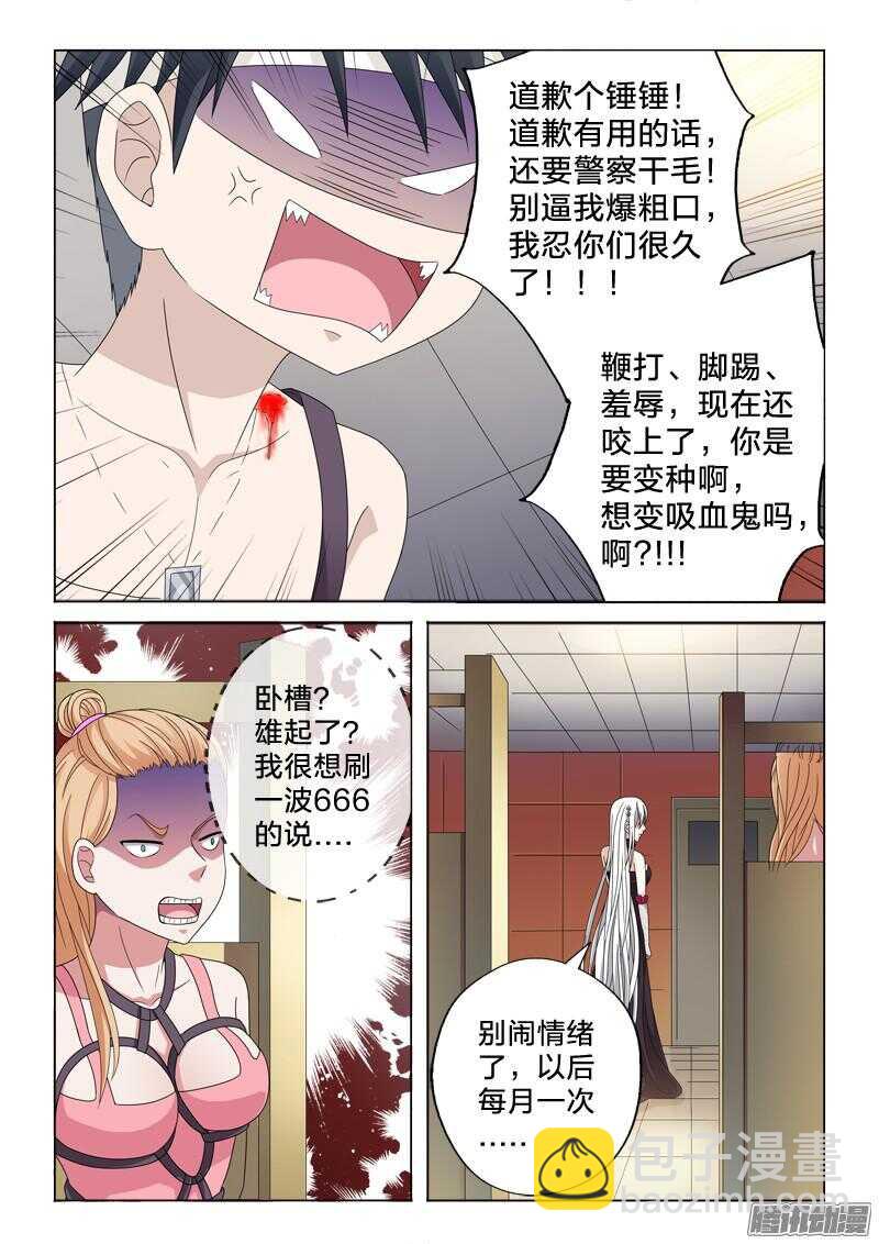 28：我忍你很久了-第28话