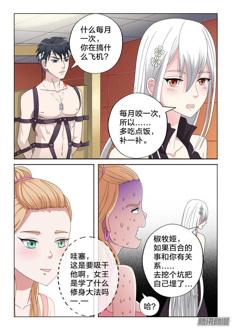 28：我忍你很久了-第28话