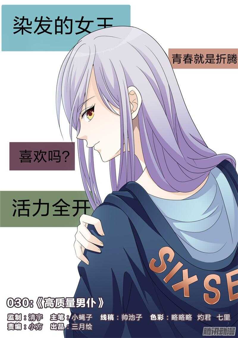 30：高质量男仆-第30话