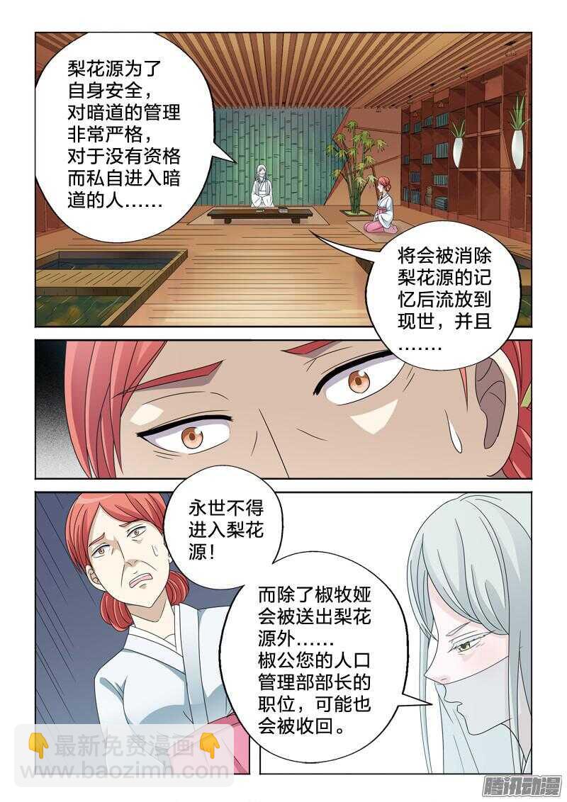 30：高质量男仆-第30话