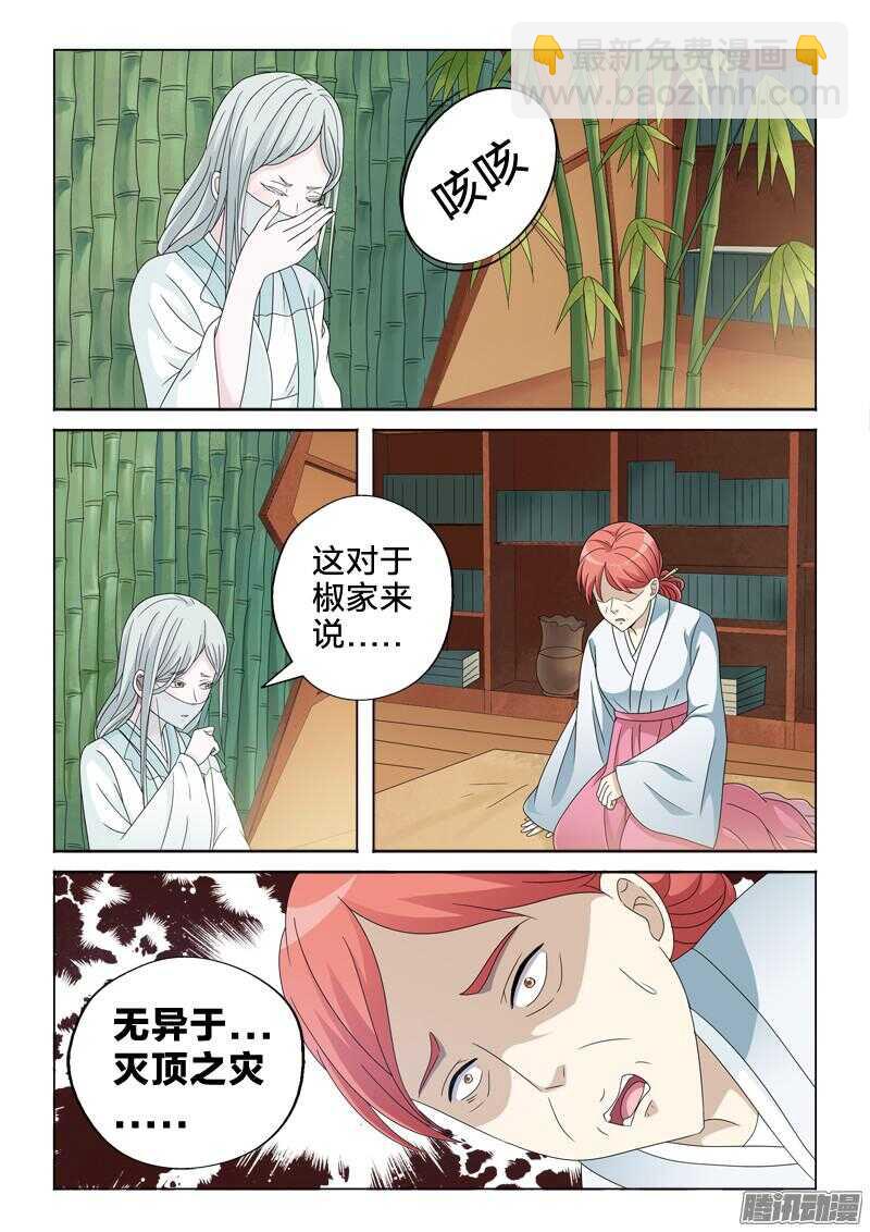 30：高质量男仆-第30话