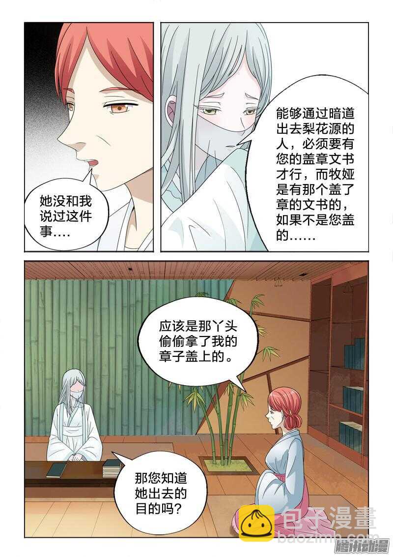 30：高质量男仆-第30话