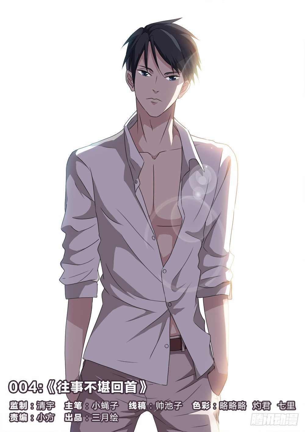 4：往事不堪回首-第4话