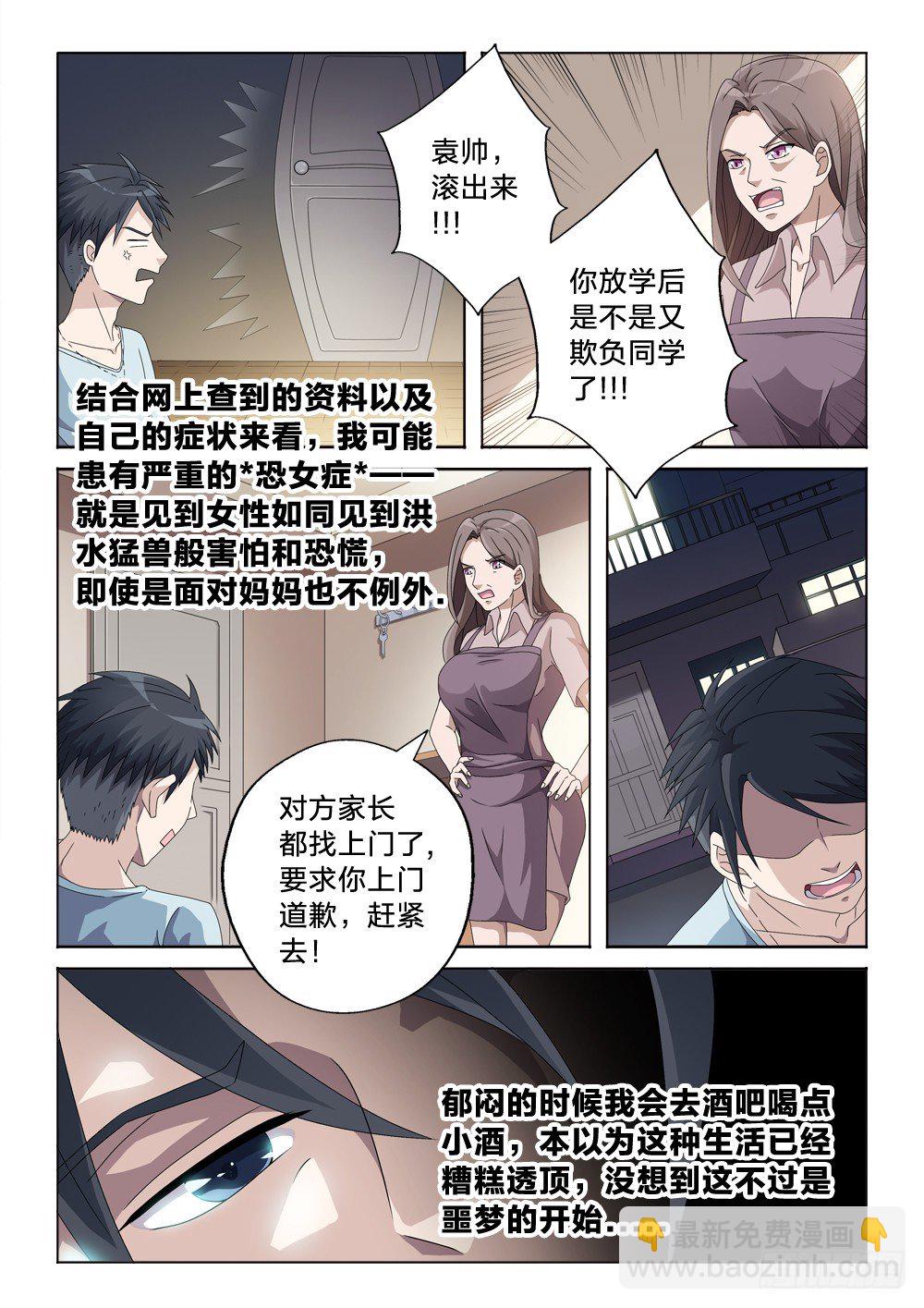 4：往事不堪回首-第4话