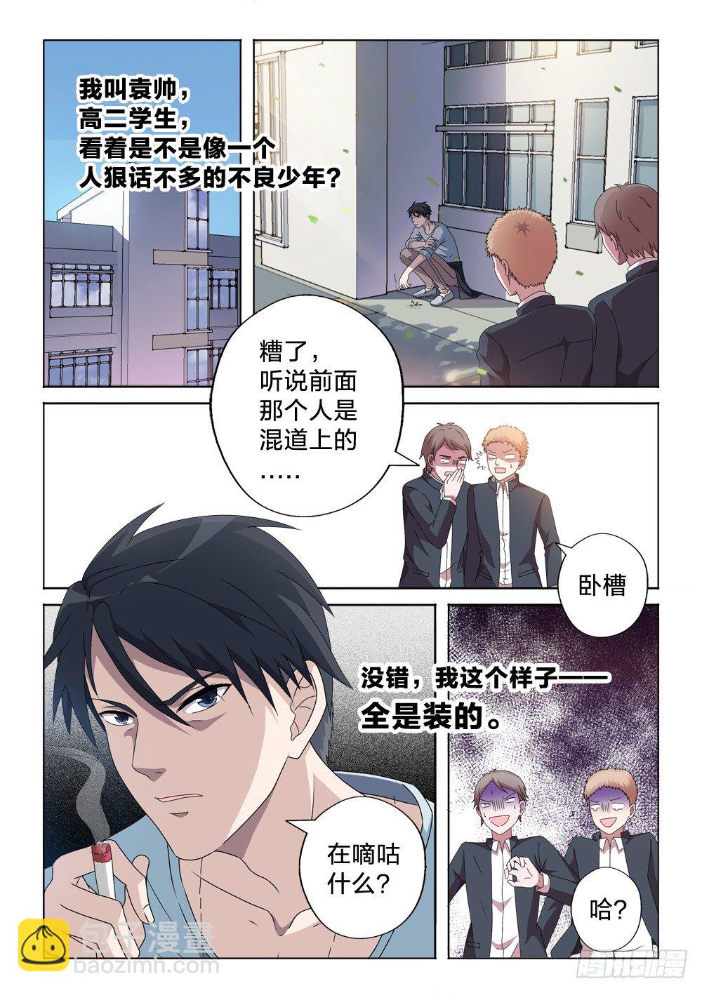 4：往事不堪回首-第4话