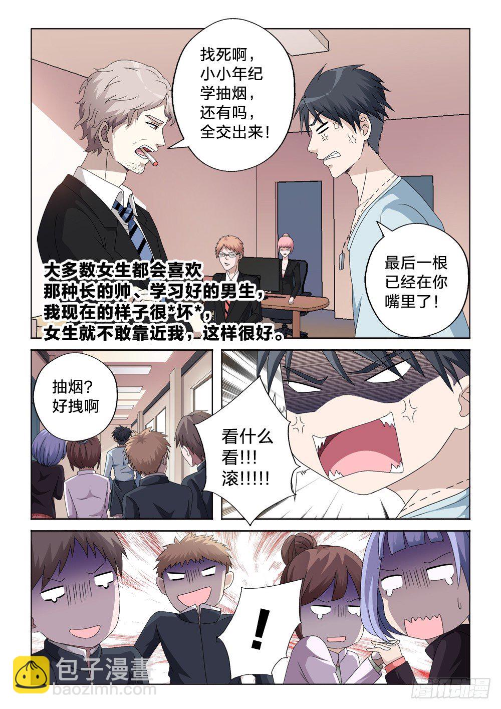 4：往事不堪回首-第4话