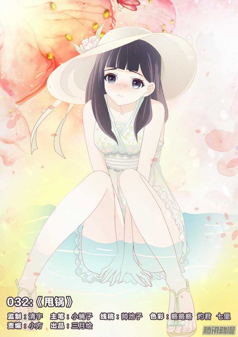 32：甩锅-第32话