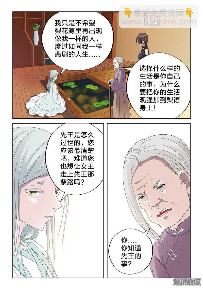 男僕集中營 - 32：甩鍋 - 3