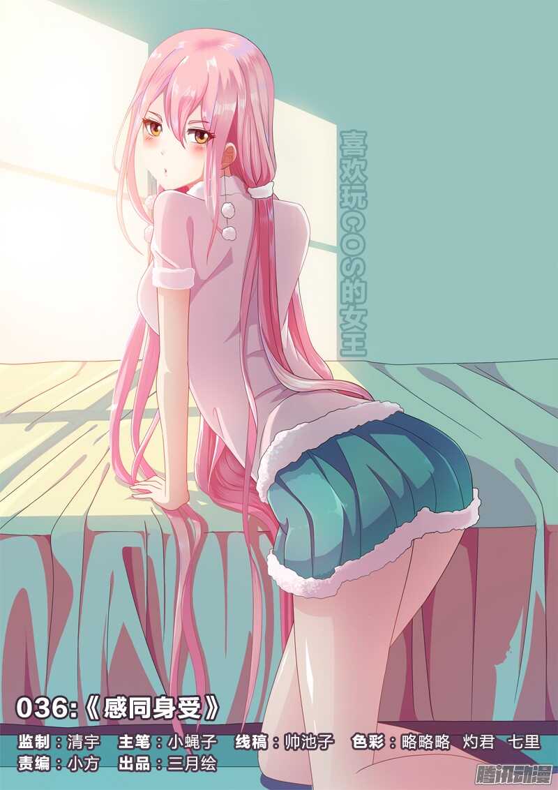36：感同身受-第36话