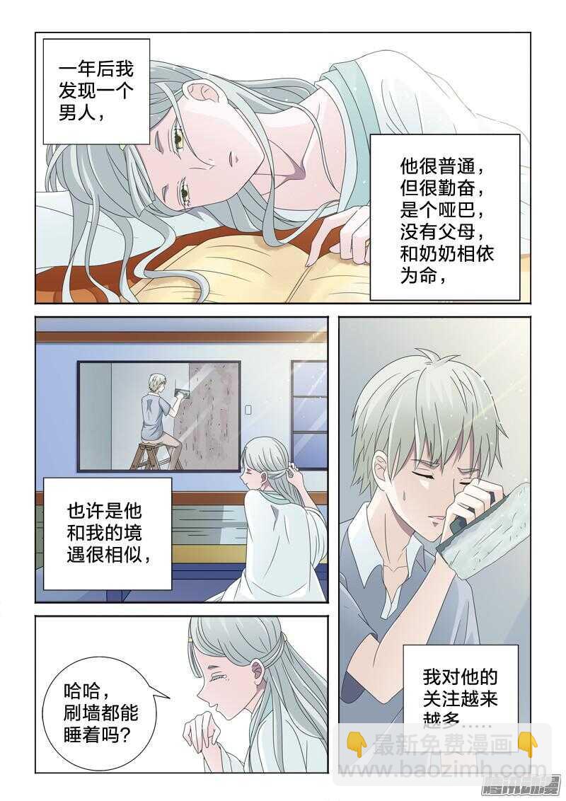 36：感同身受-第36话