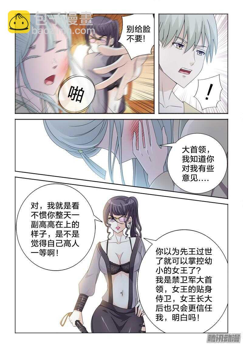 38：搬砖的愤怒-第38话