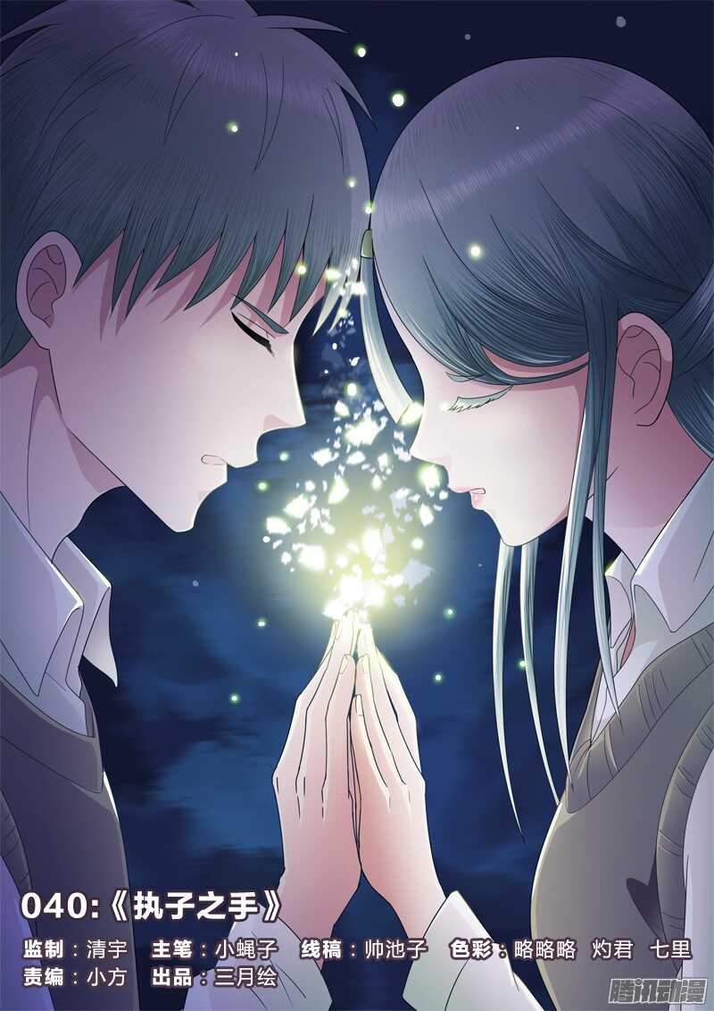 40：执子之手-第40话