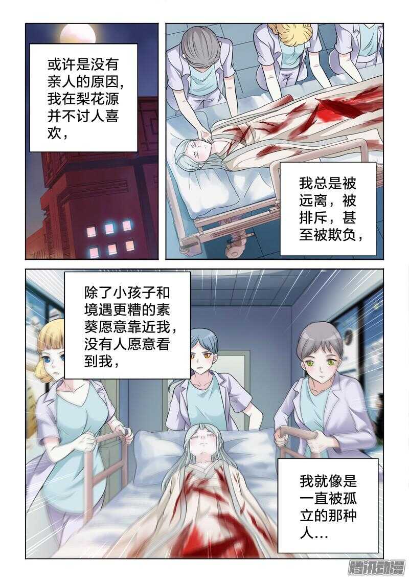 男僕集中營 - 40：執子之手 - 3