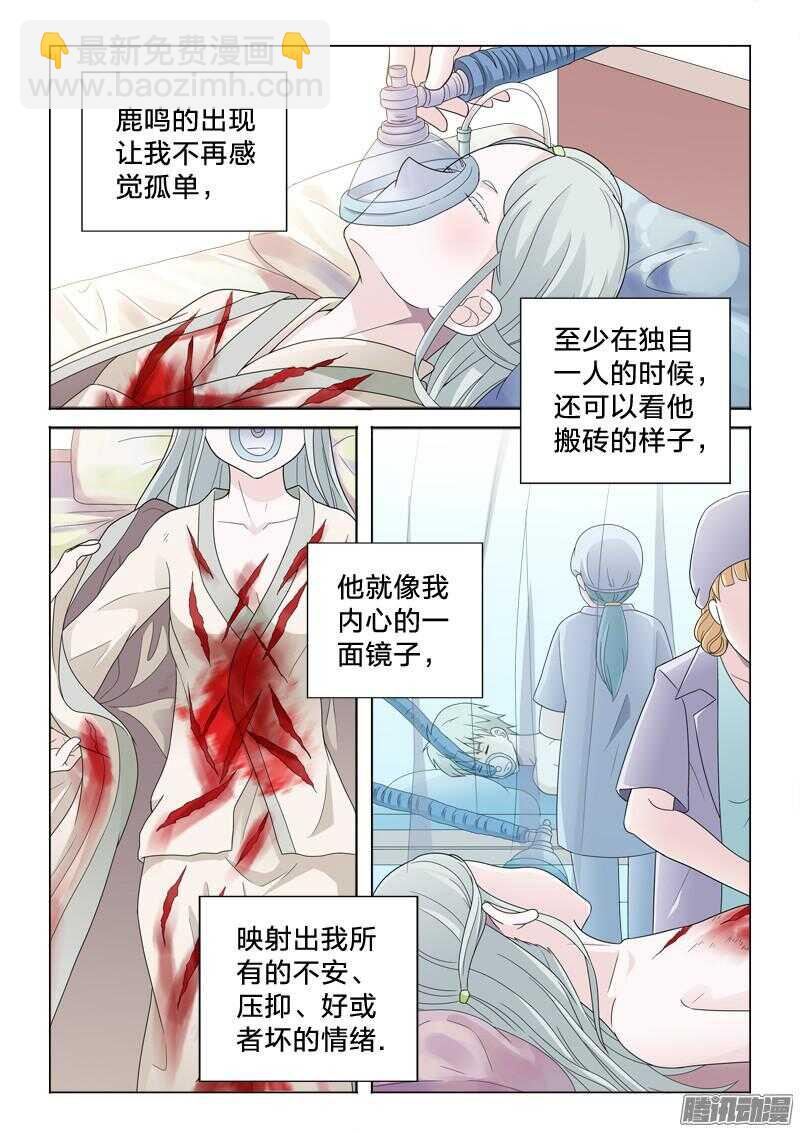 男僕集中營 - 40：執子之手 - 1