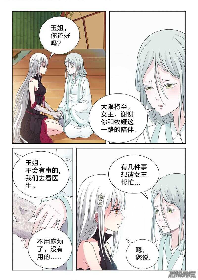 42：无处话凄凉-第42话