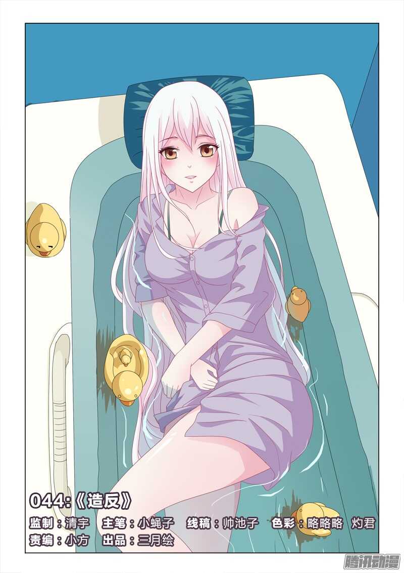 44：造反-第44话