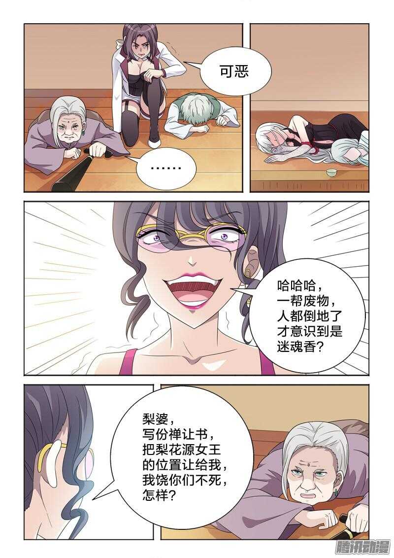 44：造反-第44话