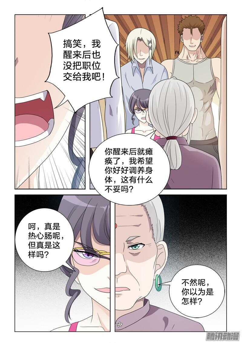 44：造反-第44话