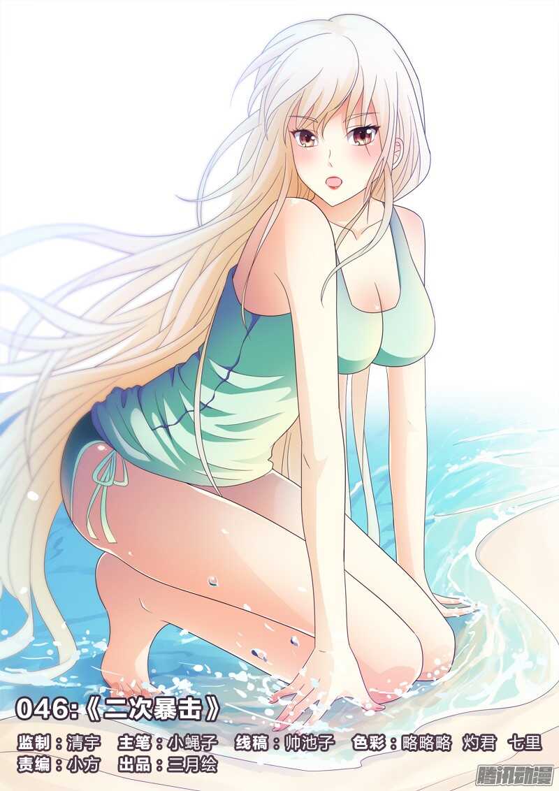 46：二次暴击-第46话