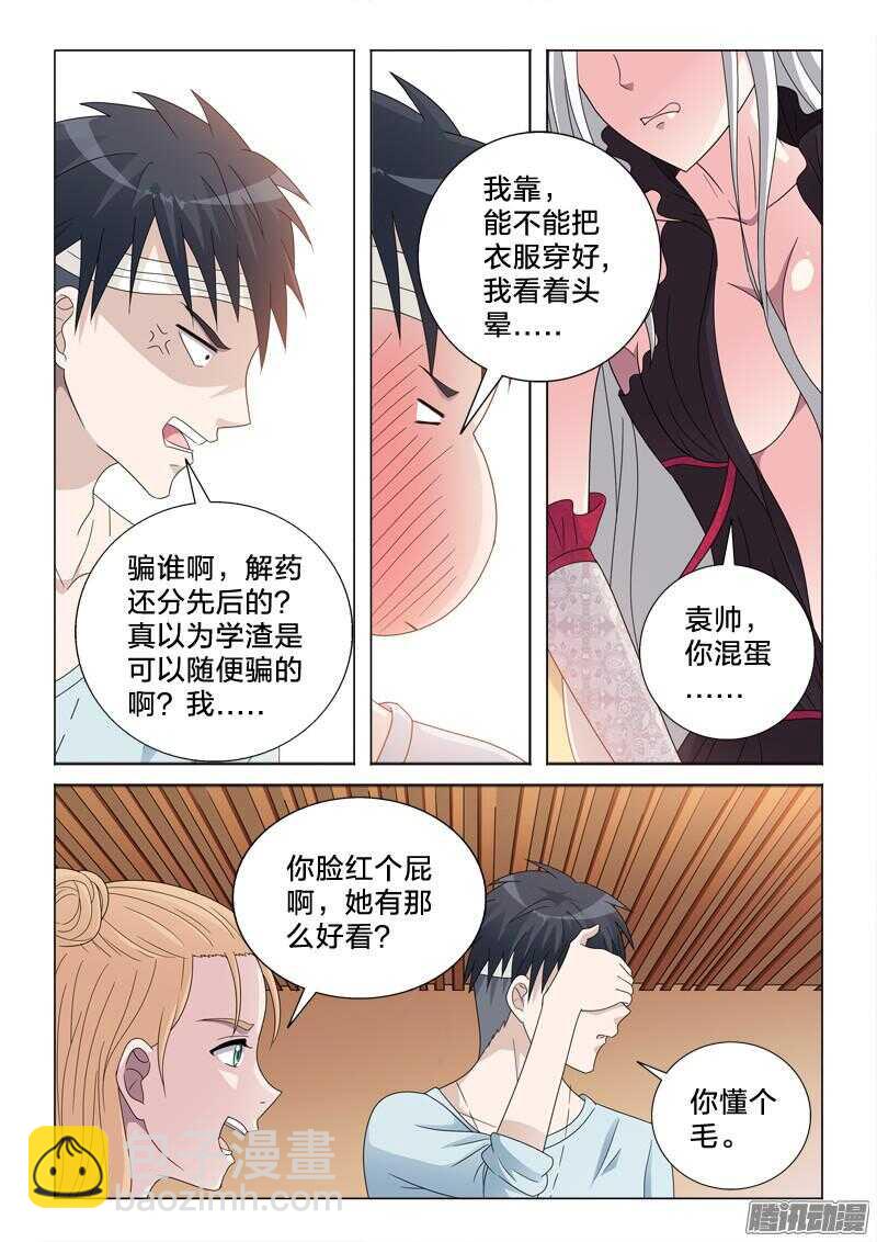 48：特殊的解药-第48话