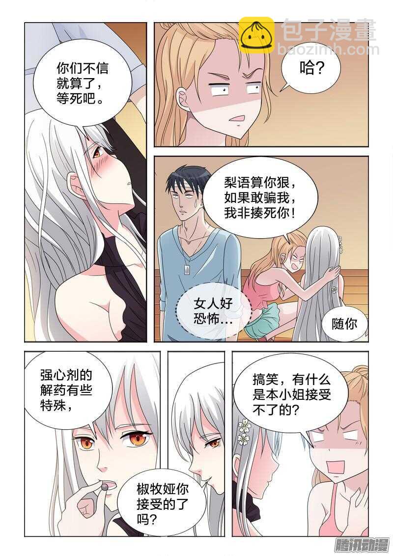 48：特殊的解药-第48话