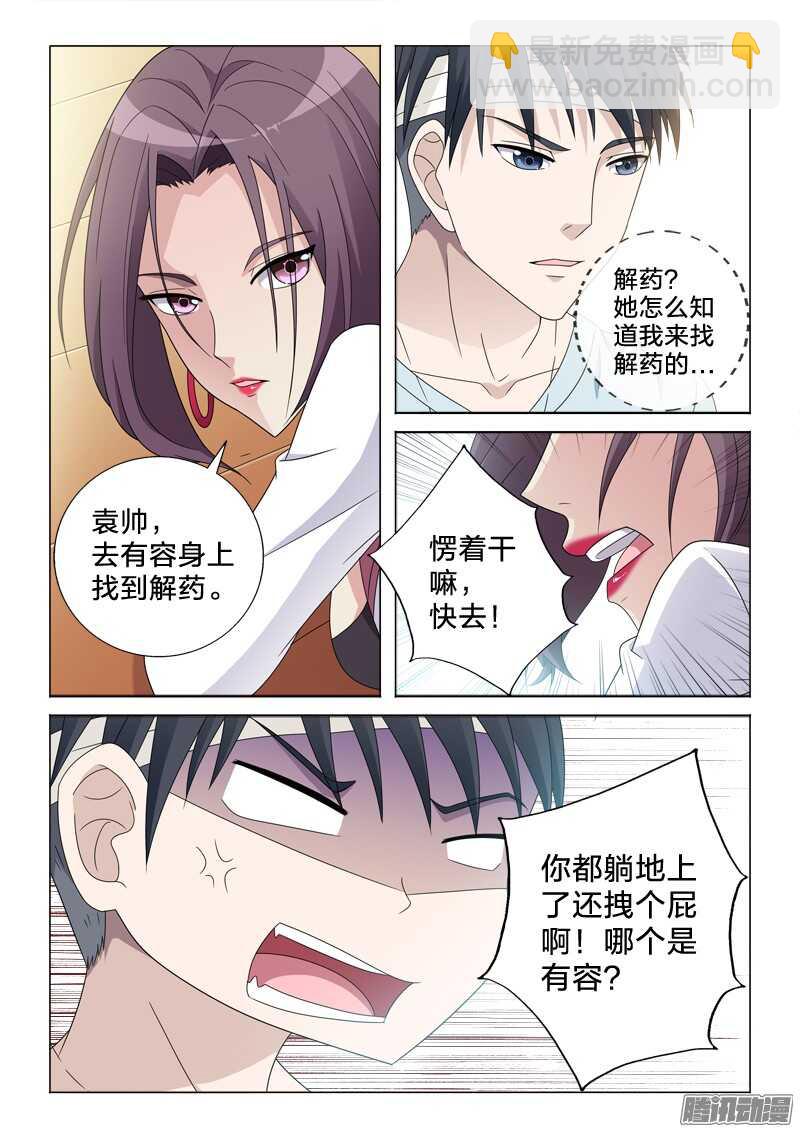 48：特殊的解药-第48话