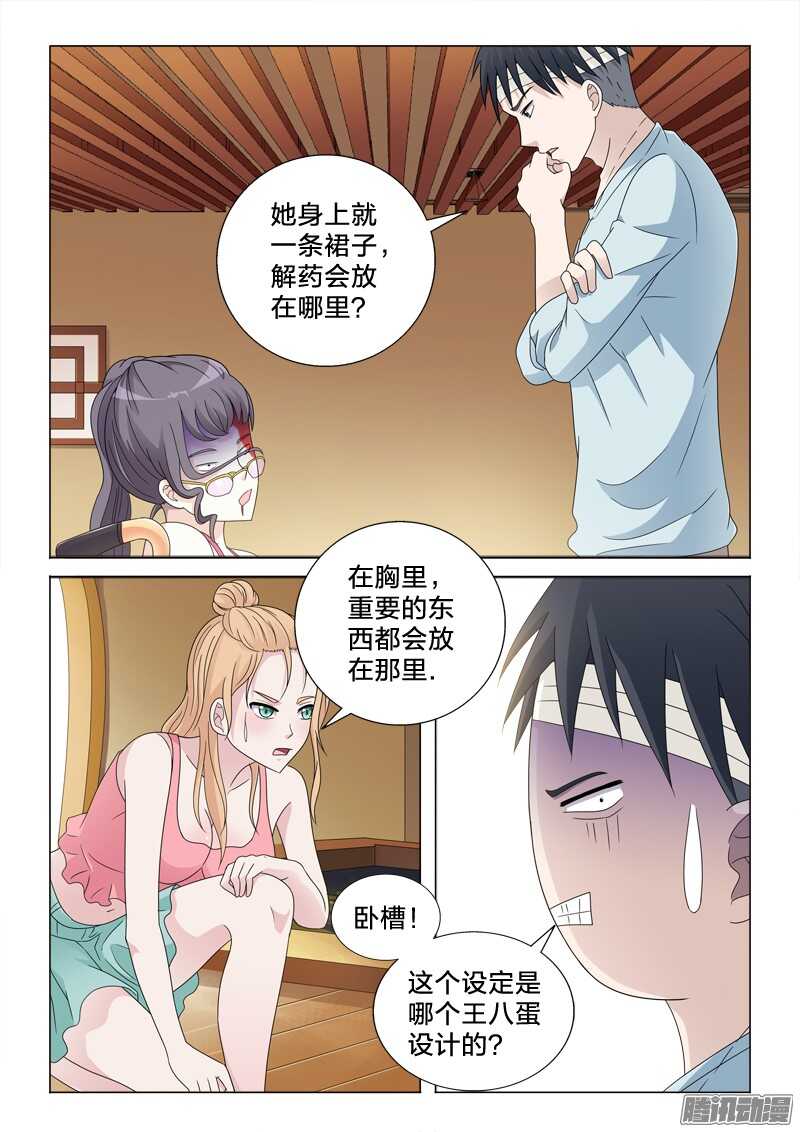 48：特殊的解药-第48话