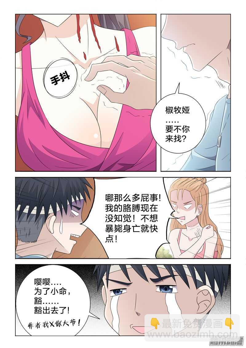 48：特殊的解药-第48话