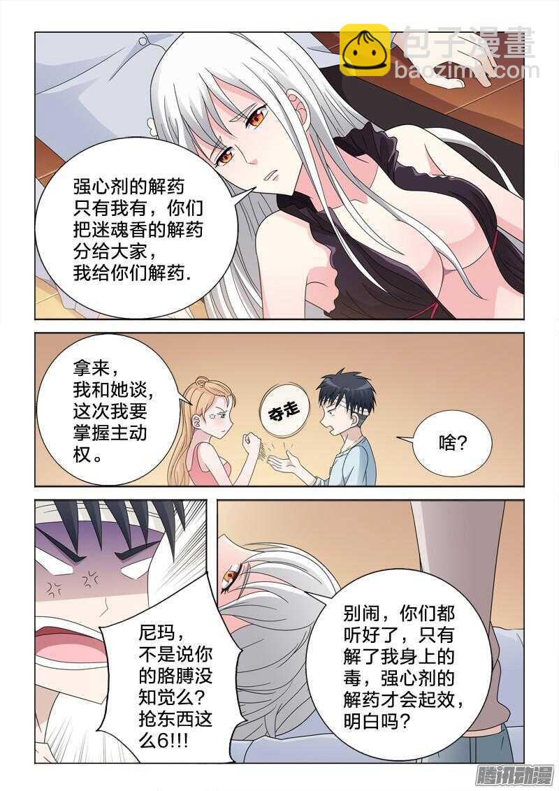 48：特殊的解药-第48话