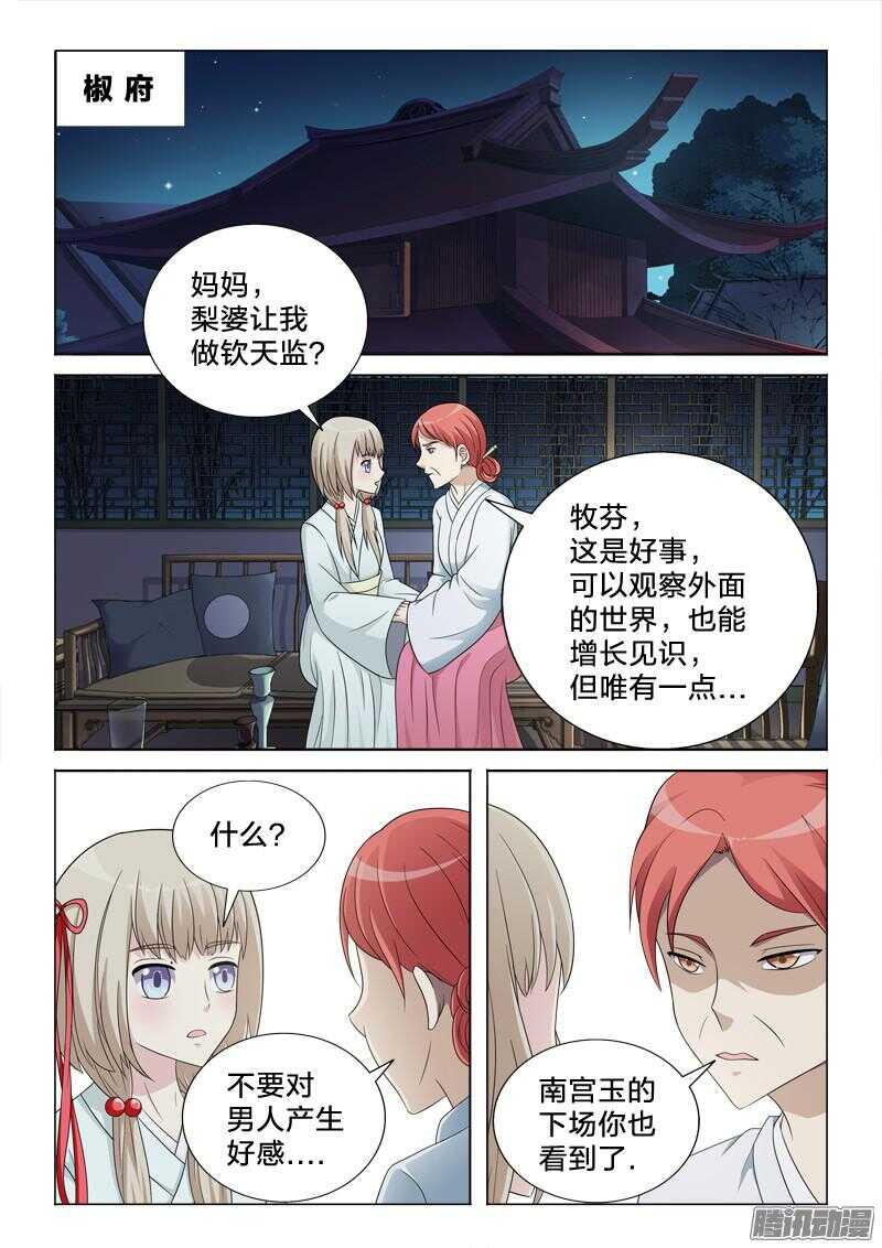 50：同床异梦-第50话