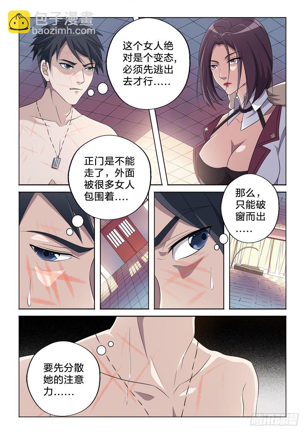 6：碎了一地-第6话