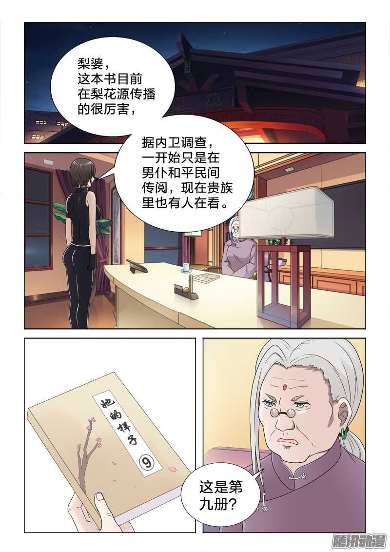 54：本子-第54话