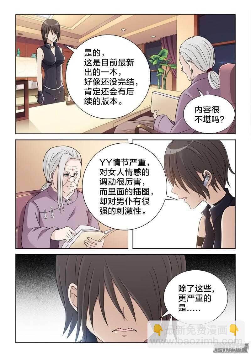 54：本子-第54话