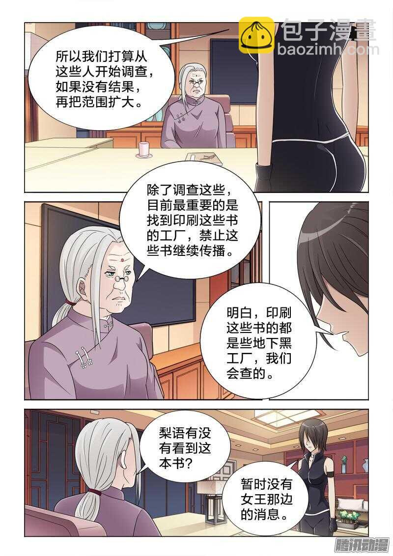 54：本子-第54话