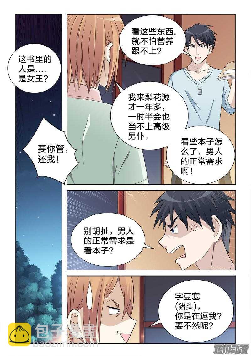 54：本子-第54话