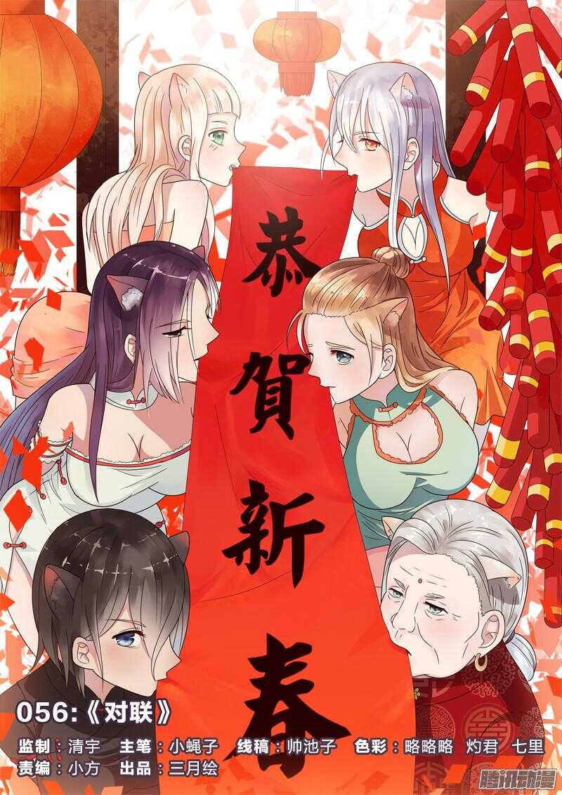 56：对联-第56话