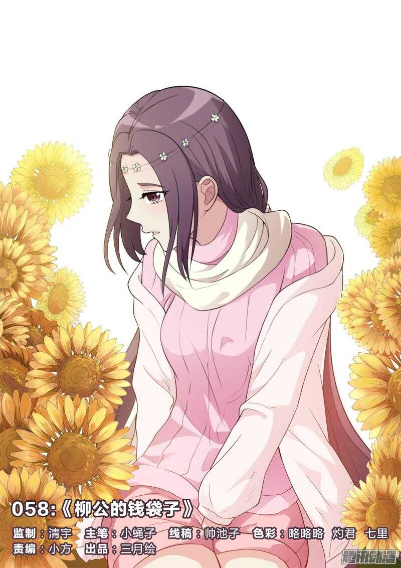 58：柳公的钱袋子-第58话